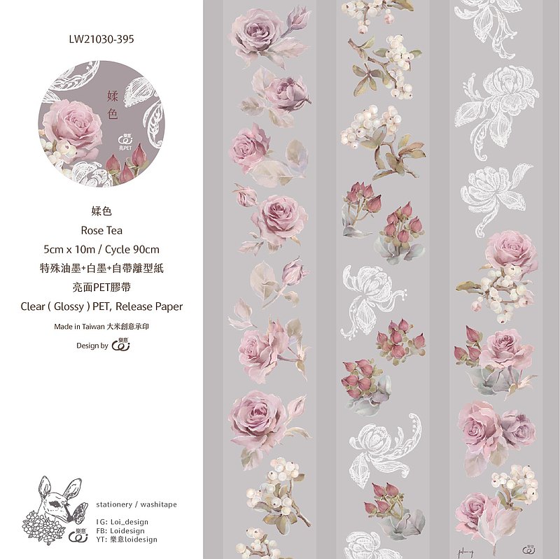 Clear PET Tape | Rose Tea (5cm)