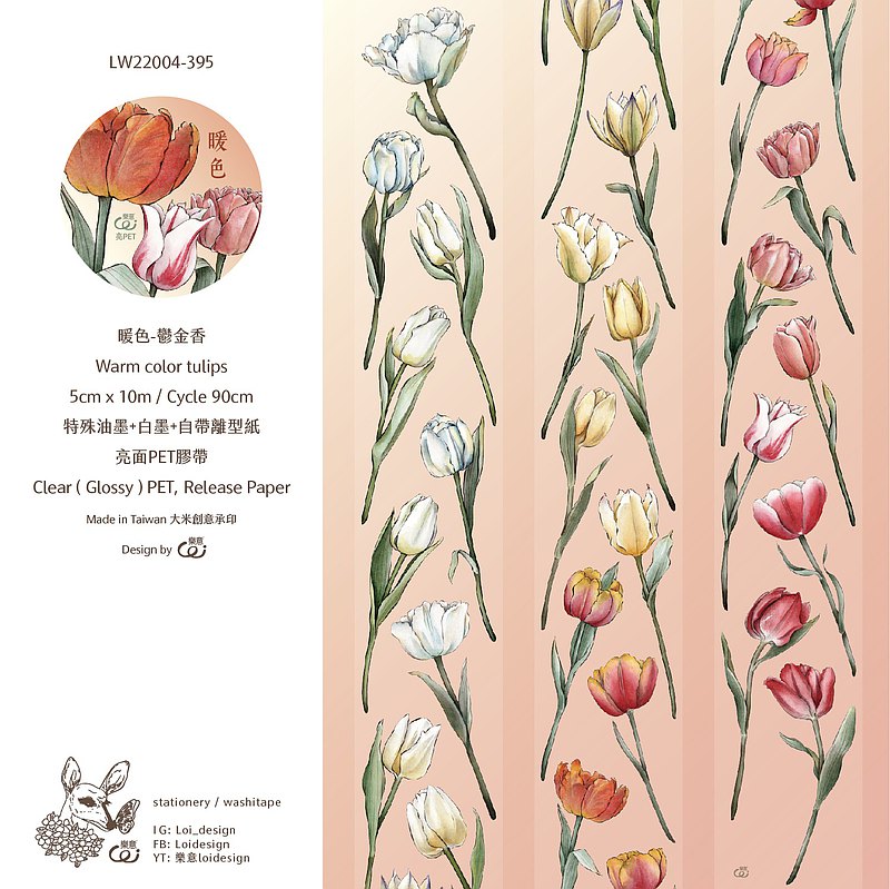 Clear PET Tape | Warm Color Tulips (5cm)