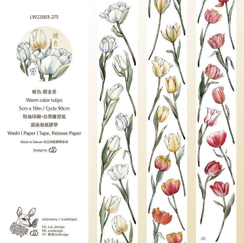 Washi Tape | Warm Color Tulips (5cm)