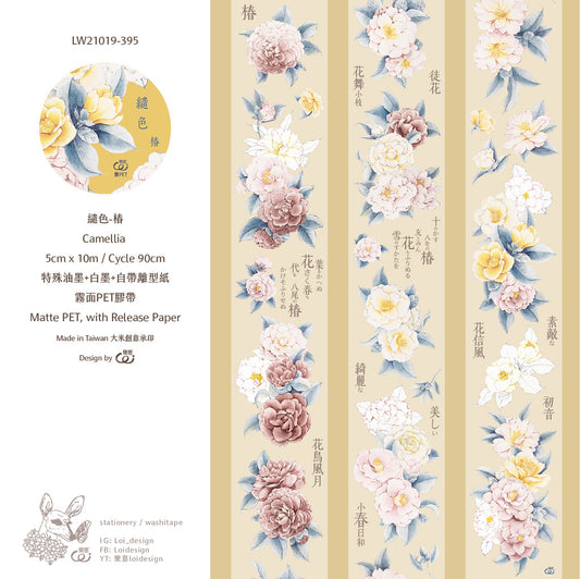 Matte PET Tape | Camellia (5cm)