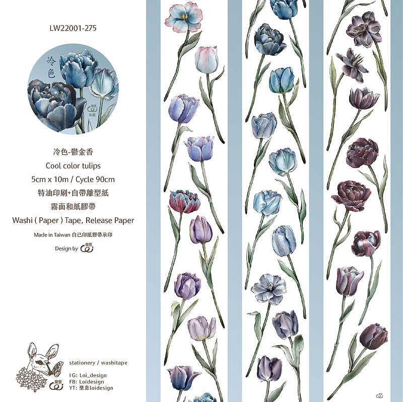 Washi Tape | Cool Color Tulips (5cm)