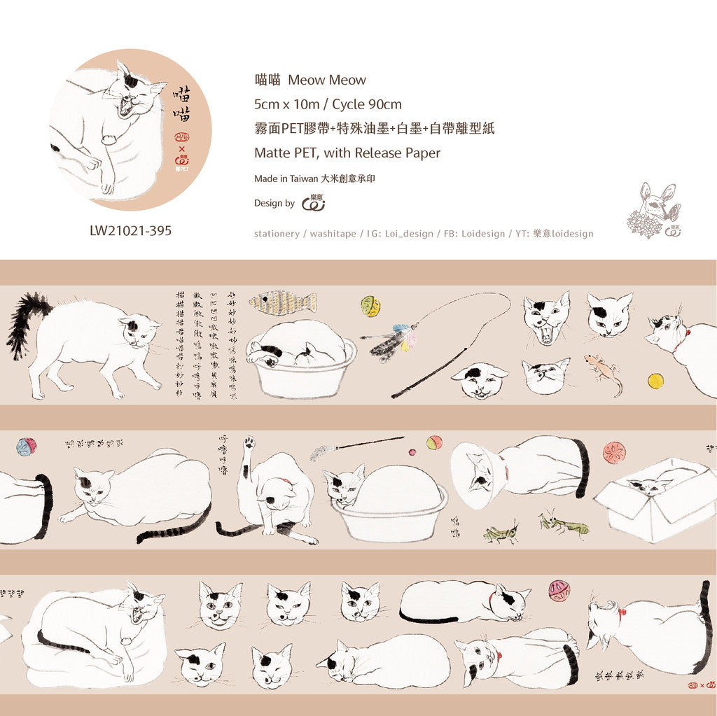 Matte PET Tape | Meow Meow (5cm)