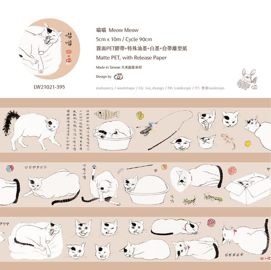 Matte PET Tape | Meow Meow (5cm)