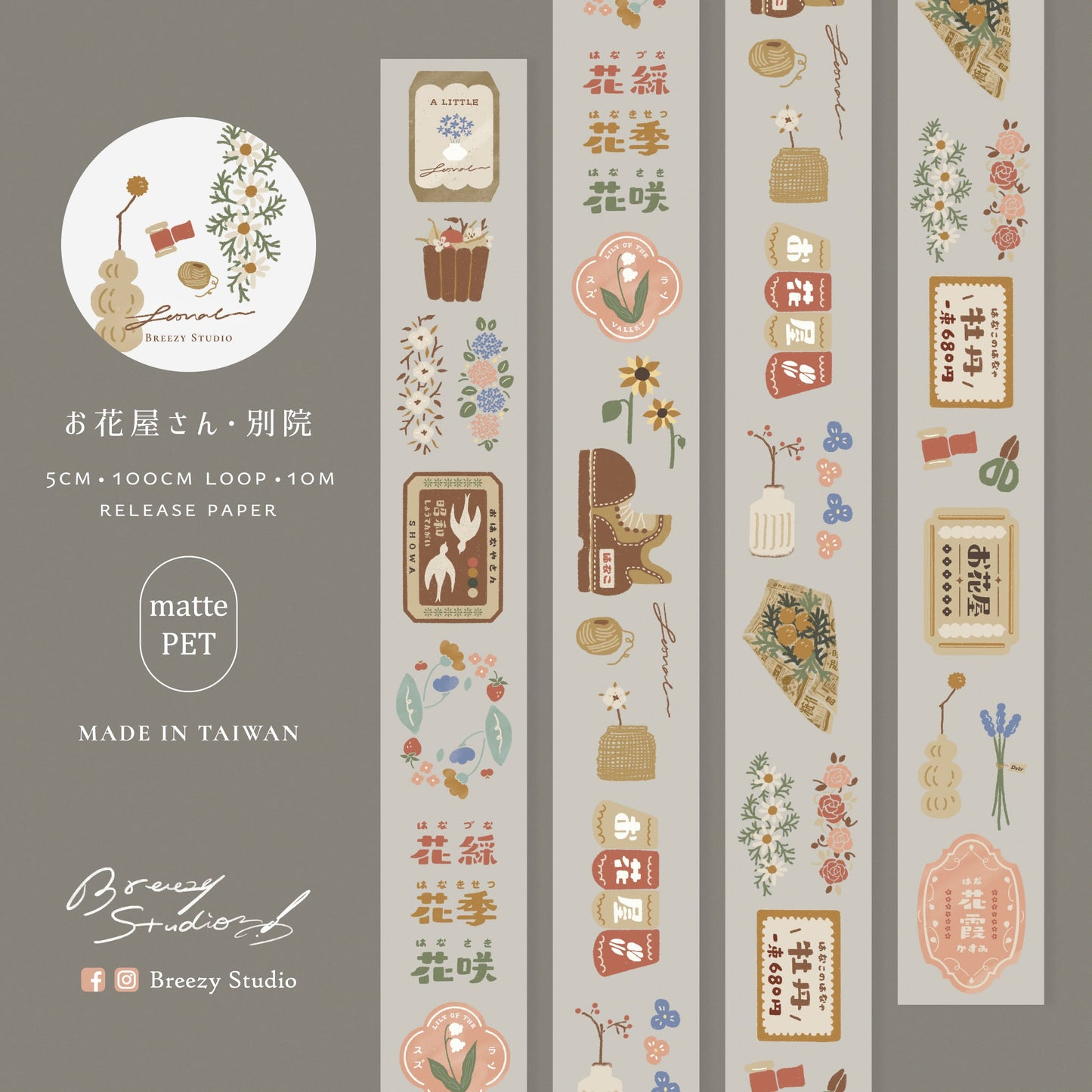 Matte PET Tape | Flower Shop - Yard (5cm)