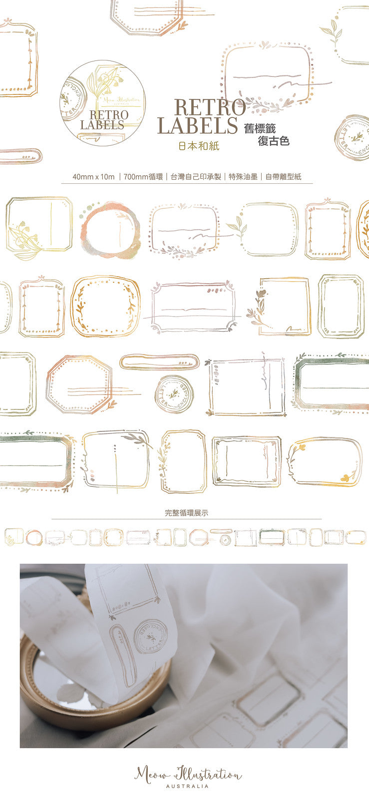 Washi Tape | Retro Labels (4cm)