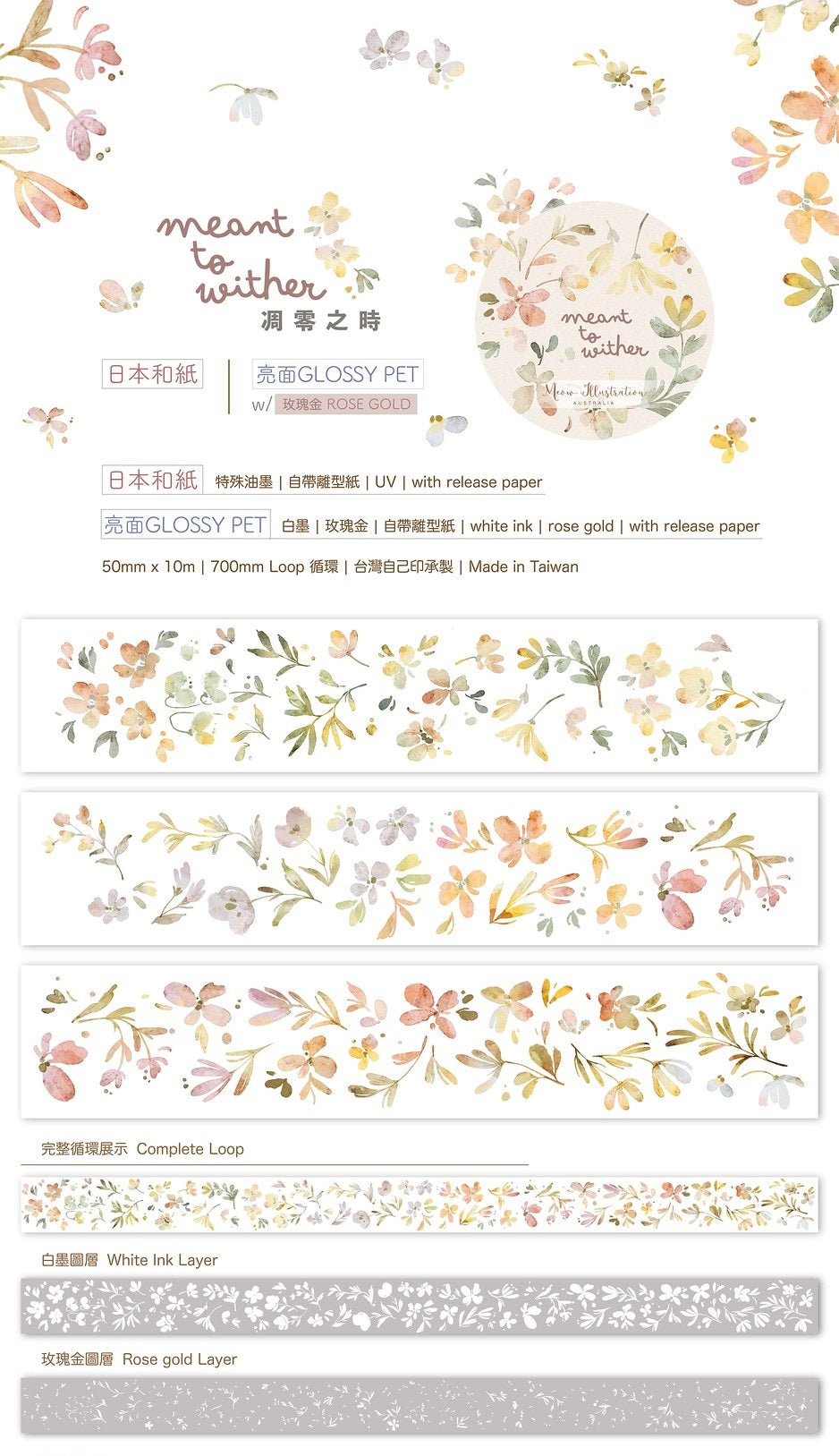 Glossy PET Tape | Meant to wither (5cm) (with Rose Gold foil)