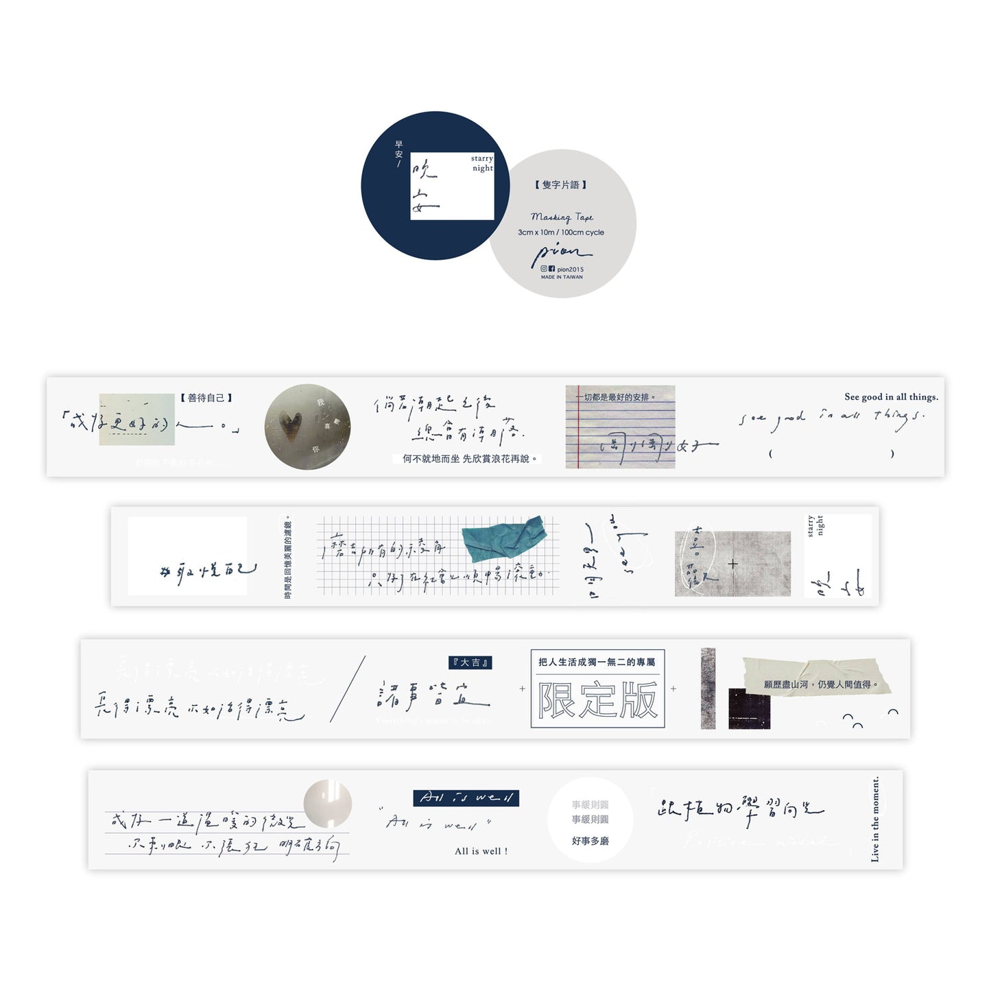 Matte PET Tape | Words (3cm)