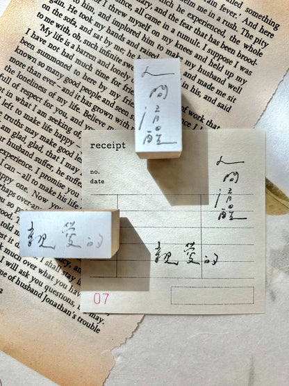 Stamps | Rubber Stamps (8 variants)