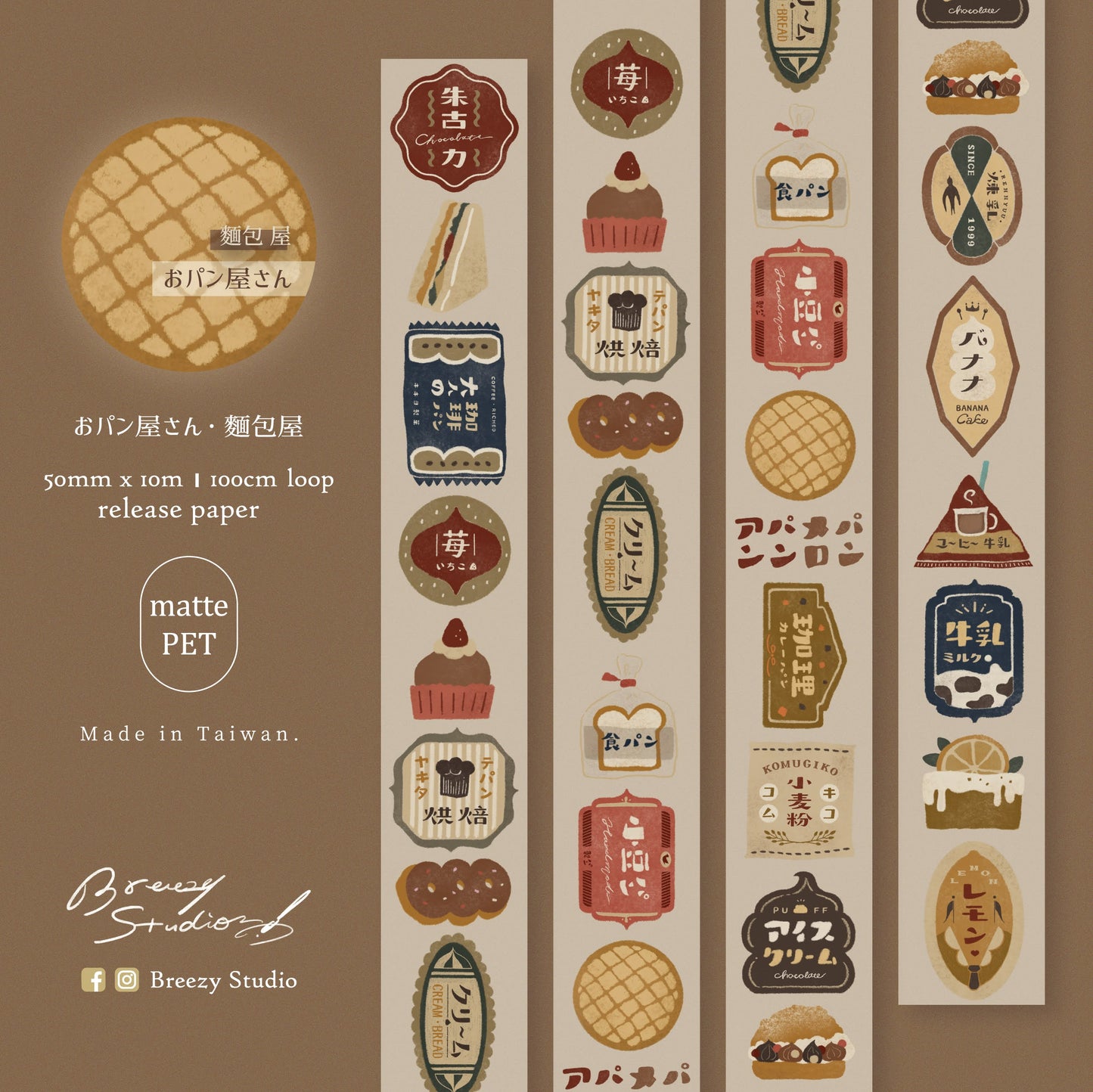 Matte PET Tape | Bakery (5cm)