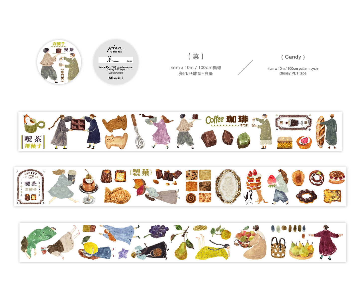 (PRE ORDER) Glossy PET Tape |  Candy (4cm)